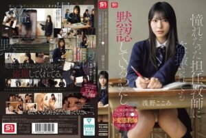 Diam-Diam Tapi Cinta - Kokoro Asano